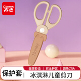 齐心冰淇淋保护套儿童剪刀 学生手工DIY安全剪纸刀 小学生幼儿剪子 摩卡咖B2789
