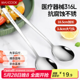美厨（maxcook）316L不锈钢汤勺汤匙 加大加厚勺子圆底餐勺 2件套本色MCGC0200