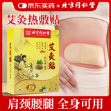 同仁堂（TRT）艾灸贴艾草热敷贴肩颈腰腿膝盖关节发热贴全身通用 5贴*1盒 【体验装】