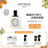蒂普提克（Diptyque）淡香水50/100ml系列香氛杜桑谭道无花果玫瑰 生日礼物送女友 橙花香调淡香水100ml
