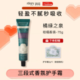 润培护手霜夏季专用香氛保湿不黏腻清爽补水生日礼物 橘绿之泉75g