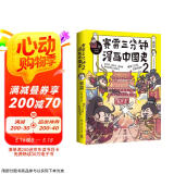 赛雷三分钟漫画中国史2（京东专享大幅海报，爆笑吃透汉朝和三国历史！）