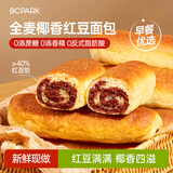 碧翠园全麦椰香红豆面包800g豆沙夹心手撕面包学生营养早餐代餐食品休闲