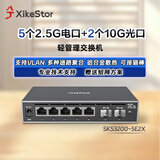 兮克 5口2.5G电+2口10G光网络管理型交换机 万兆交换机适用猫棒NAS 支持VLAN/聚合SKS3200-5E2X