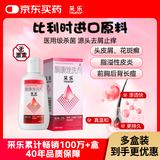【原研好药】采乐酮康唑洗剂 2%*50ml 用于头皮糠疹 头皮屑去屑 局部性花斑糠疹 毛囊炎 脂溢性皮炎  前胸后背长痘 非二硫化硒洗发水