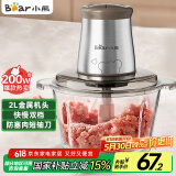 小熊（Bear）绞肉机家用 绞馅机 碎肉机 电动多功能料理搅拌打肉饺子肉馅蒜蓉机不锈钢 搅肉机QSJ-B03E1 约2L