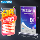 DSB（迪士比）A5桌牌席卡亚克力T型台卡台签会议牌桌签牌席卡座位牌立牌展示牌 148mm*210mm 竖款7011