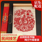 兆宸剪纸工艺品中国剪纸丝绸画中国风北京特色礼物送老外外国人熊猫 百鸟朝凤 剪纸