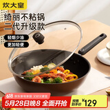 炊大皇 炒锅易洁平底不粘锅少油烟炒菜锅32cm电磁炉通用绮丽二代B50069H
