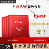玉兰油（OLAY）护肤品女大红瓶塑颜金纯抗皱补水保湿滋润紧致爽肤化妆品生日礼物 大红瓶胜肽面膜4片