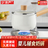 京严搪瓷奶锅不粘锅婴儿宝宝辅食锅煮面热奶锅汤锅泡面锅电磁燃气通用 【升级款】抗菌抗霉宝宝锅 16cm 久煮不粘|一冲即净|炉具通用