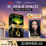 欧莱雅臻萃精油染染发剂 男女遮盖白发 自己在家染发膏2.0冬石暮黑