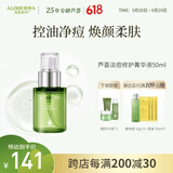 瑷露德玛芦荟清痘系列控油祛痘改善痘肌精华液50ml
