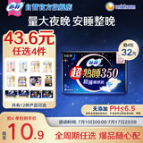 苏菲超熟睡超薄裸感肌超长量多夜用卫生巾35cm8片姨妈巾自营官方