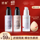 透蜜隔离霜30ml*2持妆遮瑕三合一提亮肤色妆前乳素颜霜生日礼物
