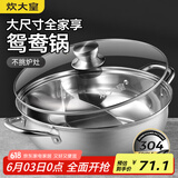 炊大皇 鸳鸯火锅30cm 304不锈钢 易洁火锅盆汤锅电磁炉通用 4-6人