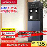 康佳（KONKA）饮水机家用立式办公柜式温热型大功率速热饮水器KY-RD27