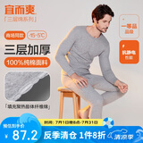 宜而爽秋冬季【三层加厚】男士保暖内衣100%纯棉圆领套装秋衣秋裤男
