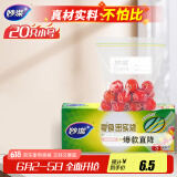 妙洁小号零食密封袋20只 加厚食品级保鲜自封袋冰箱