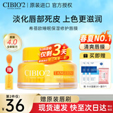 cibio'2泰国睡眠唇膜滋润保湿减淡唇纹润唇膏呵护干裂起皮秋冬季男女送礼 【缓解干燥】清爽唇膜15g