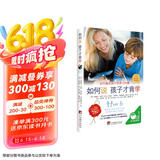 如何说孩子才肯学（中文5周年纪念版）如何说孩子才会听同作者育儿书解决孩子不爱学习的问题京东618活动