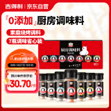 吉得利黑胡椒粉白胡椒粉花椒粉辣椒五香孜然椒盐粉205g 7瓶调味省心装