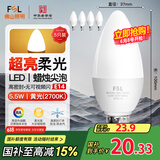 FSL佛山照明LED尖泡水晶灯泡节能灯泡5.5W小口E14黄光晶亮/星凡5只装