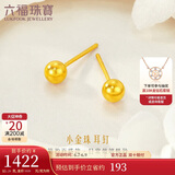 六福珠宝足金小圆珠黄金耳钉小豆豆耳饰 计价 L07TBGE0006B 约1.29克-大版