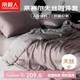 南极人高端莱赛尔天丝床上四件套 新款轻奢冰丝欧式贡缎被套200*230cm
