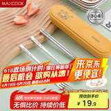 美厨（maxcook）304不锈钢筷子勺子餐具套装 便携式筷勺四件套 柠檬黄MCGC0642