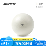 JOINFIT普拉提球 加厚防爆健身球儿童孕妇瑜伽球 米白色20cm