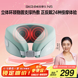 skg颈椎按摩器N5天青色 护肩颈部脖子U型枕立体环颈稳固支撑热敷仪解放双手 送男女朋友生日实用礼物