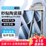 Smorss【超声波解锁】适用荣耀Magic7Pro/RSR陶瓷膜honor保时捷非钢化手机膜秒贴曲面全屏超薄高清贴膜
