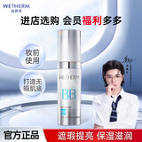 温碧泉（WETHERM）隔离霜 护肤化妆品 璀璨隔离霜妆前遮瑕修饰肤色BB霜保湿滋润清爽 璀璨隔离30g