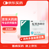 [安来(ANLAI)] 厄贝沙坦片75mg*28片/盒
