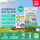 润本（RUNBEN）叮叮植物精油贴防护贴60片宝宝儿童成人植物精油贴户外防护彩色版