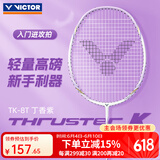 威克多（VICTOR）胜利羽毛球拍全碳素挑战者9500超轻碳纤维小铁锤进攻型单拍大铁锤 【轻量高磅进攻拍】TK-8T丁香紫 4U(80-84.9克)