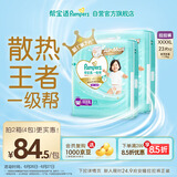 帮宝适【夏天散热王者】一级帮拉拉裤夏季超薄透气4XL46片 尿不湿尿裤