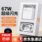 适用67w超级充电器头note10pro红米K60闪充11pro/14/13氮化镓插头适用小米快充兼容120w数据线 【67w闪充头】+6A兼容120w闪充线1.5米
