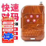 鸿略卷帘门遥控器对拷贝电动卷闸门道闸伸缩门钥匙车库门遥控鸿略 桃木390(对应型号才可配对成功）