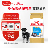 皇家狗粮 雪纳瑞幼犬狗粮 犬粮 宠物小型犬 SNJ30全价犬粮2-10月1.5KG