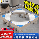 七角板洗衣机底座 波轮滚筒洗衣机通用支架冰箱底座架垫高洗衣架移动架子洗衣机支架适配美的西门子海尔