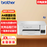 兄弟DCP-T436W家用学习打印机彩色喷墨墨仓式 无线远程打印打印复印扫描一体机