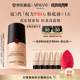 阿玛尼全新升级权力PRO粉底液1.6遮瑕持妆轻薄 生日礼物女【达人专享】