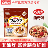 卡乐比（Calbee） 水果麦片燕麦片坚果干吃泡酸奶营养早餐冲饮 巧克力曲奇味400g