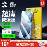 闪魔 适用红米K70/70pro/K70e/至尊版钢化膜手机膜Redmi冠军版全屏防窥高清防爆抗指纹防摔抗蓝光秒贴 2片装【超清强抗指纹】店长强推 红米K70至尊版不开孔