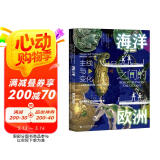 甲骨文丛书·海洋之间的欧洲：主线与变化（公元前9000年～公元1000年）