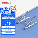 联想（Lenovo）小新笔记本支架X5电脑支架笔记本散热器铝合金适用苹果华为小米拯救者y7000p/r9000p来酷斗战者