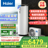 海尔（Haier）空气能热水器300升热泵全变频超一级能效电辅80℃高水温WIFI智控以旧换新 KF300-N7U1（6-10人）