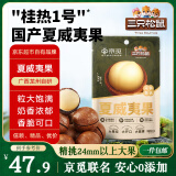 三只松鼠京觅联名夏威夷果1000g/袋 大果径24mm以上坚果炒货干果零食送礼